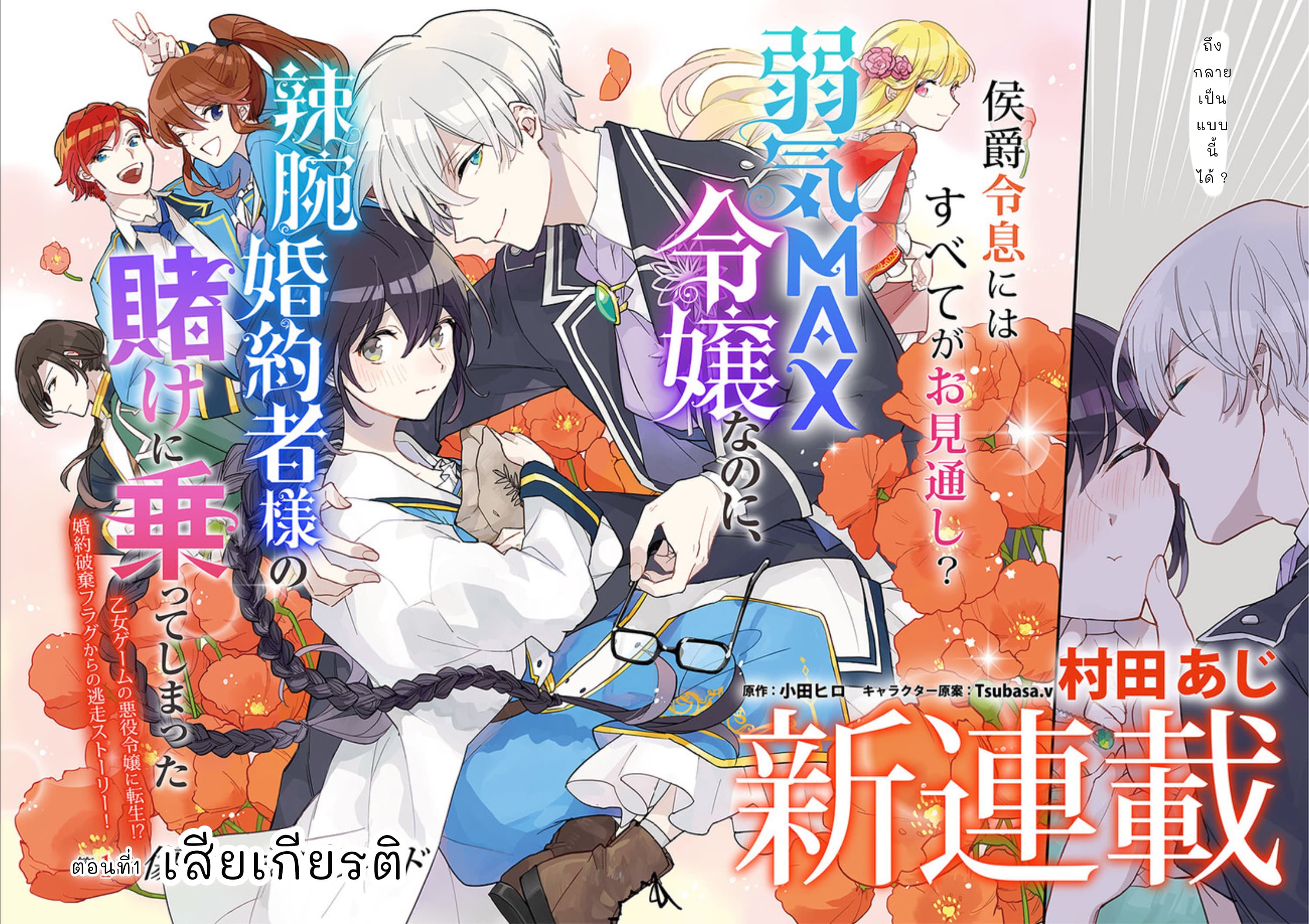 Yowaki MAX Reijou nanoni, Ratsuwan Konyakusha-sama no Kake ni Notte Shimatta page 2