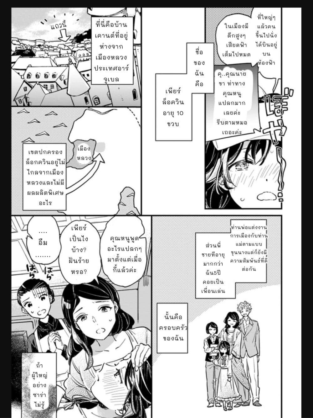 Yowaki MAX Reijou nanoni, Ratsuwan Konyakusha-sama no Kake ni Notte Shimatta page 4