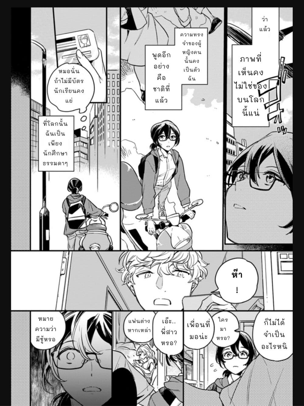 Yowaki MAX Reijou nanoni, Ratsuwan Konyakusha-sama no Kake ni Notte Shimatta page 5