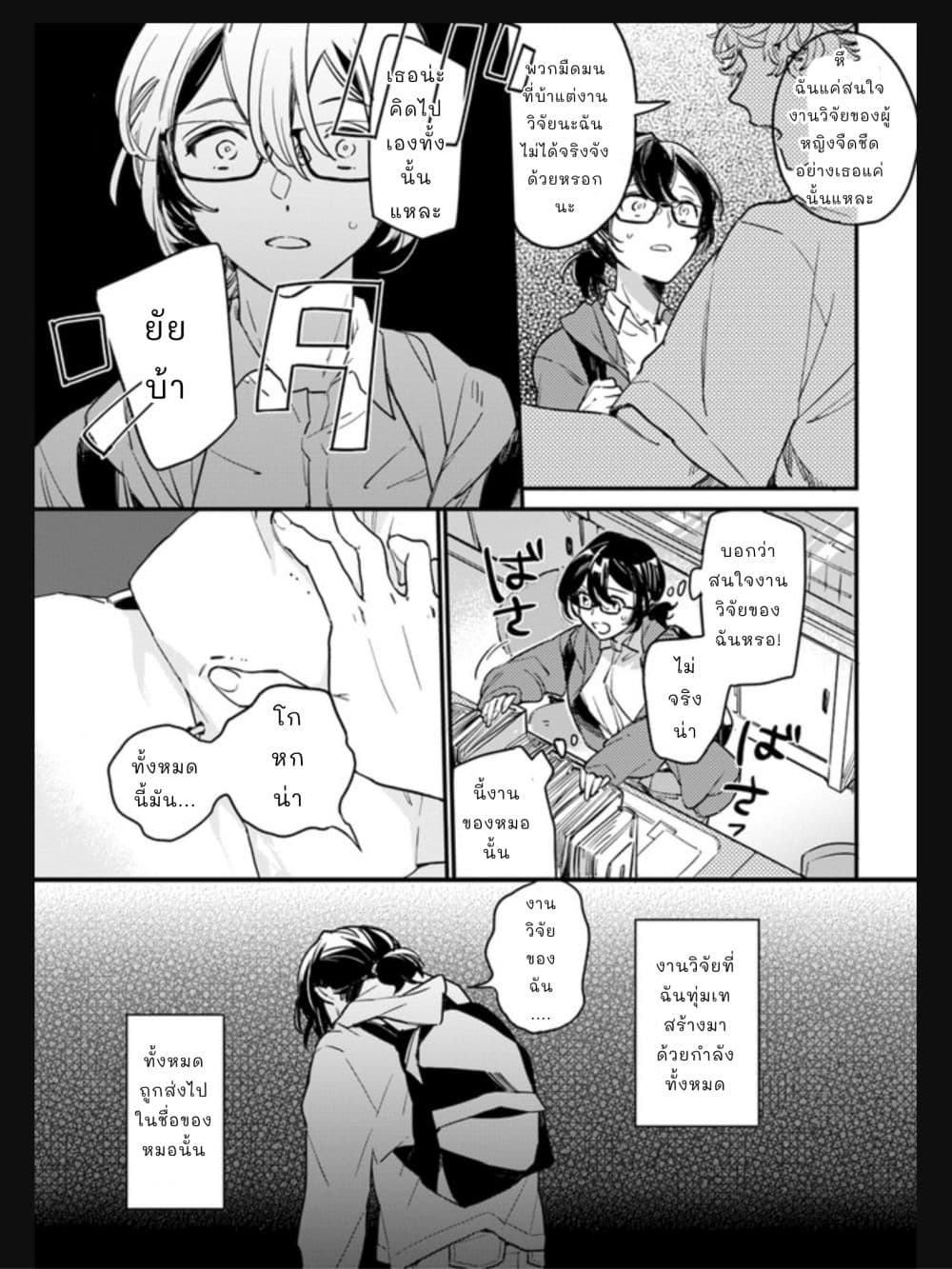 Yowaki MAX Reijou nanoni, Ratsuwan Konyakusha-sama no Kake ni Notte Shimatta page 6