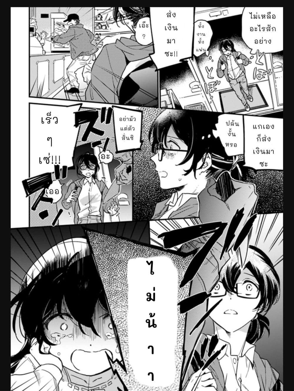 Yowaki MAX Reijou nanoni, Ratsuwan Konyakusha-sama no Kake ni Notte Shimatta page 7