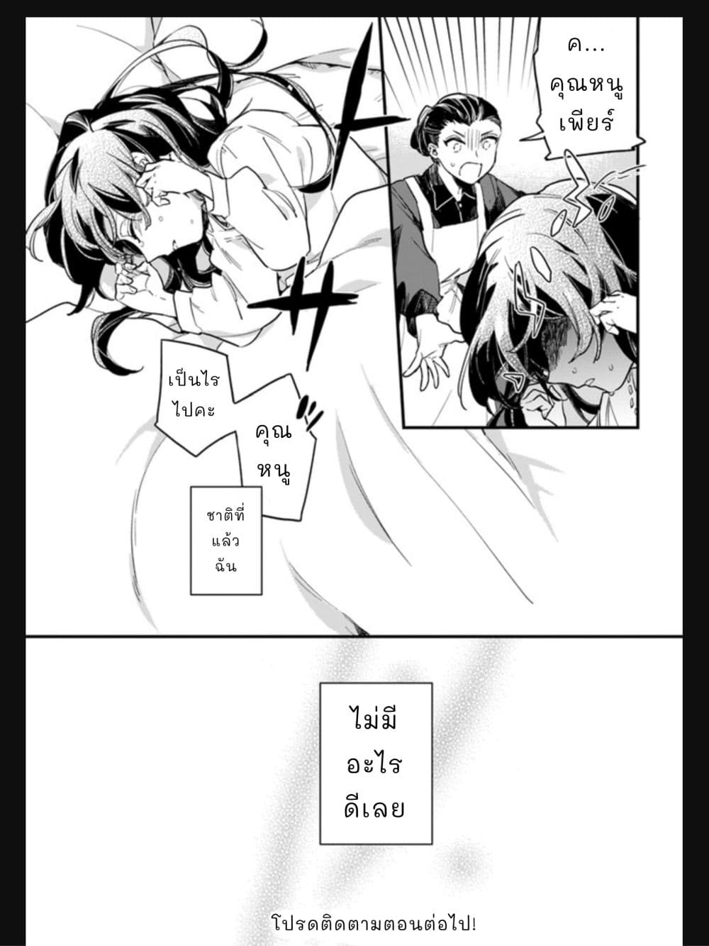 Yowaki MAX Reijou nanoni, Ratsuwan Konyakusha-sama no Kake ni Notte Shimatta page 8