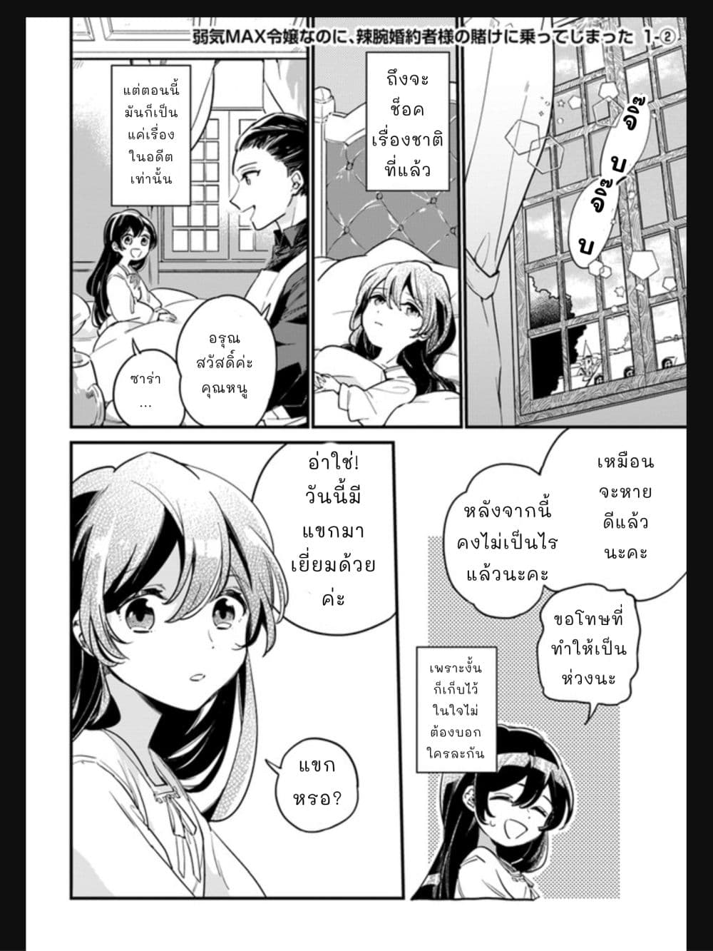 Yowaki MAX Reijou nanoni, Ratsuwan Konyakusha-sama no Kake ni Notte Shimatta page 1