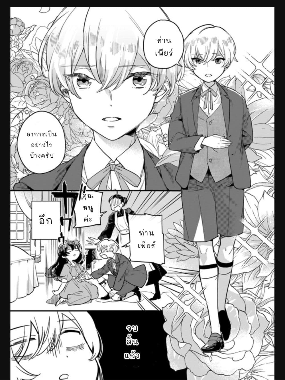 Yowaki MAX Reijou nanoni, Ratsuwan Konyakusha-sama no Kake ni Notte Shimatta page 2