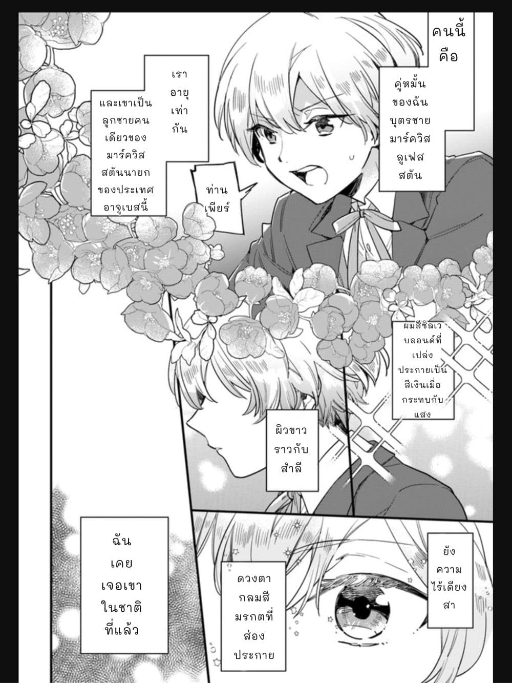 Yowaki MAX Reijou nanoni, Ratsuwan Konyakusha-sama no Kake ni Notte Shimatta page 3