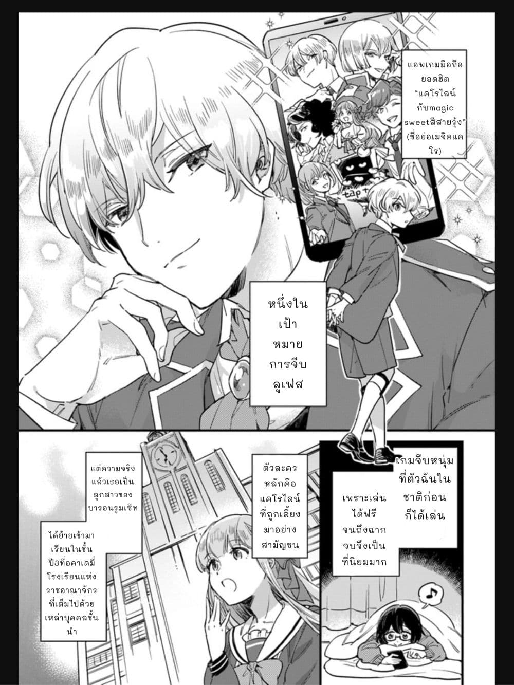Yowaki MAX Reijou nanoni, Ratsuwan Konyakusha-sama no Kake ni Notte Shimatta page 4