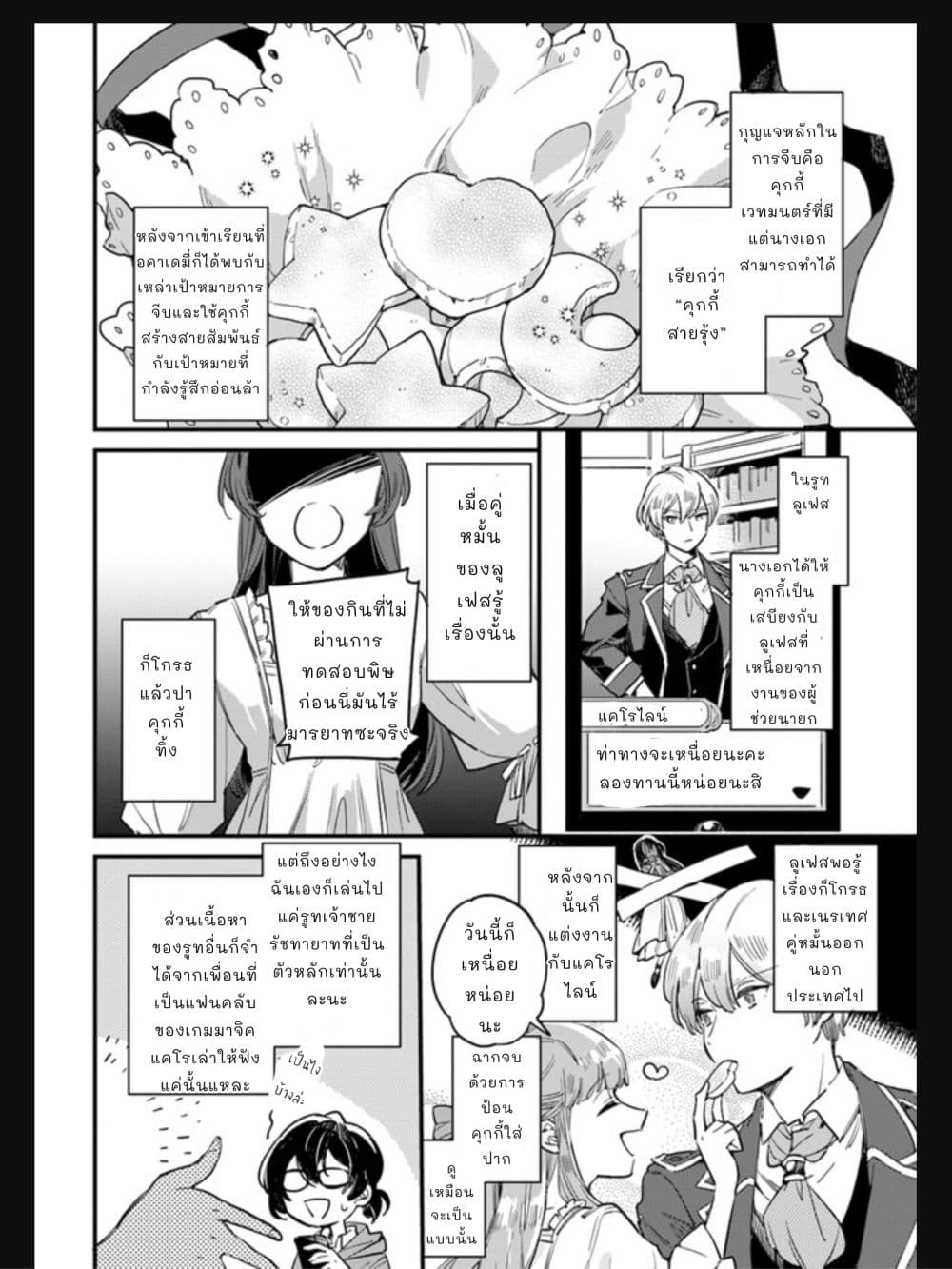Yowaki MAX Reijou nanoni, Ratsuwan Konyakusha-sama no Kake ni Notte Shimatta page 5