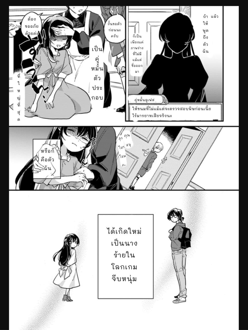 Yowaki MAX Reijou nanoni, Ratsuwan Konyakusha-sama no Kake ni Notte Shimatta page 6