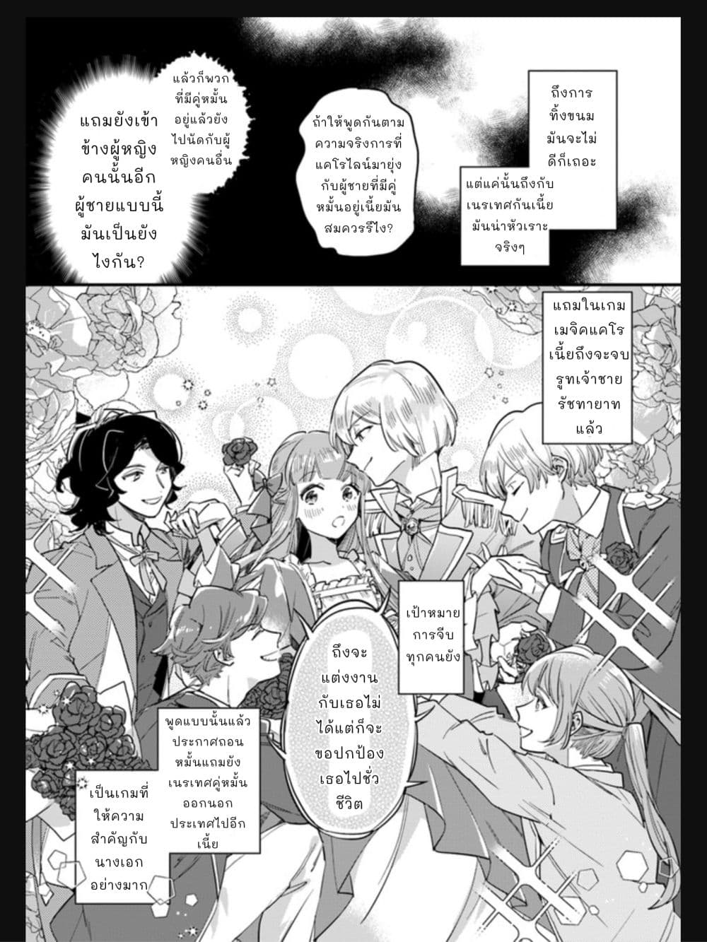 Yowaki MAX Reijou nanoni, Ratsuwan Konyakusha-sama no Kake ni Notte Shimatta page 7