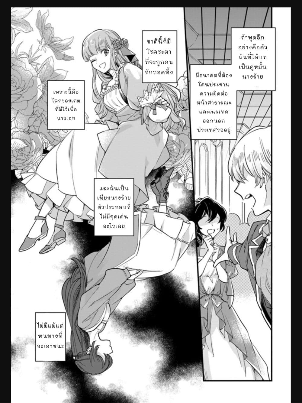 Yowaki MAX Reijou nanoni, Ratsuwan Konyakusha-sama no Kake ni Notte Shimatta page 8