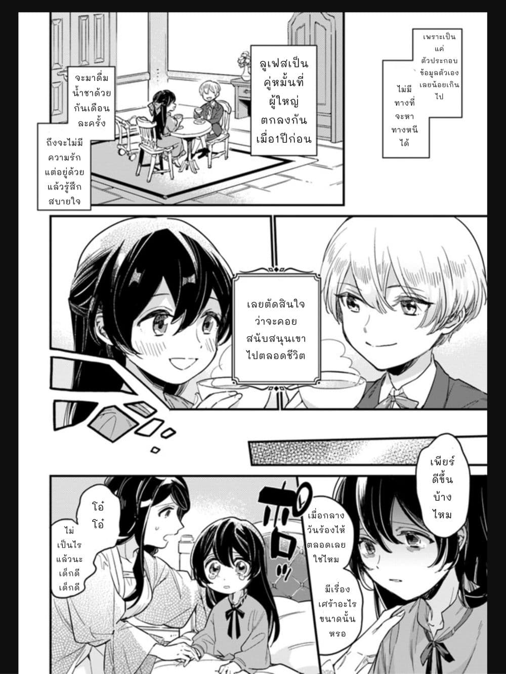 Yowaki MAX Reijou nanoni, Ratsuwan Konyakusha-sama no Kake ni Notte Shimatta page 9