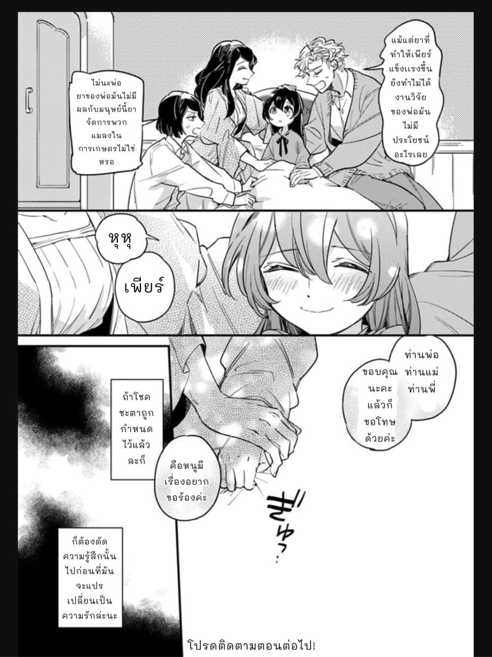 Yowaki MAX Reijou nanoni, Ratsuwan Konyakusha-sama no Kake ni Notte Shimatta page 10