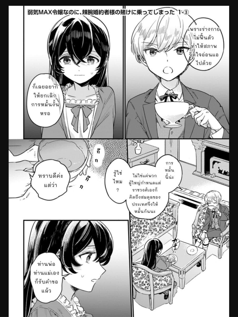 Yowaki MAX Reijou nanoni, Ratsuwan Konyakusha-sama no Kake ni Notte Shimatta page 1