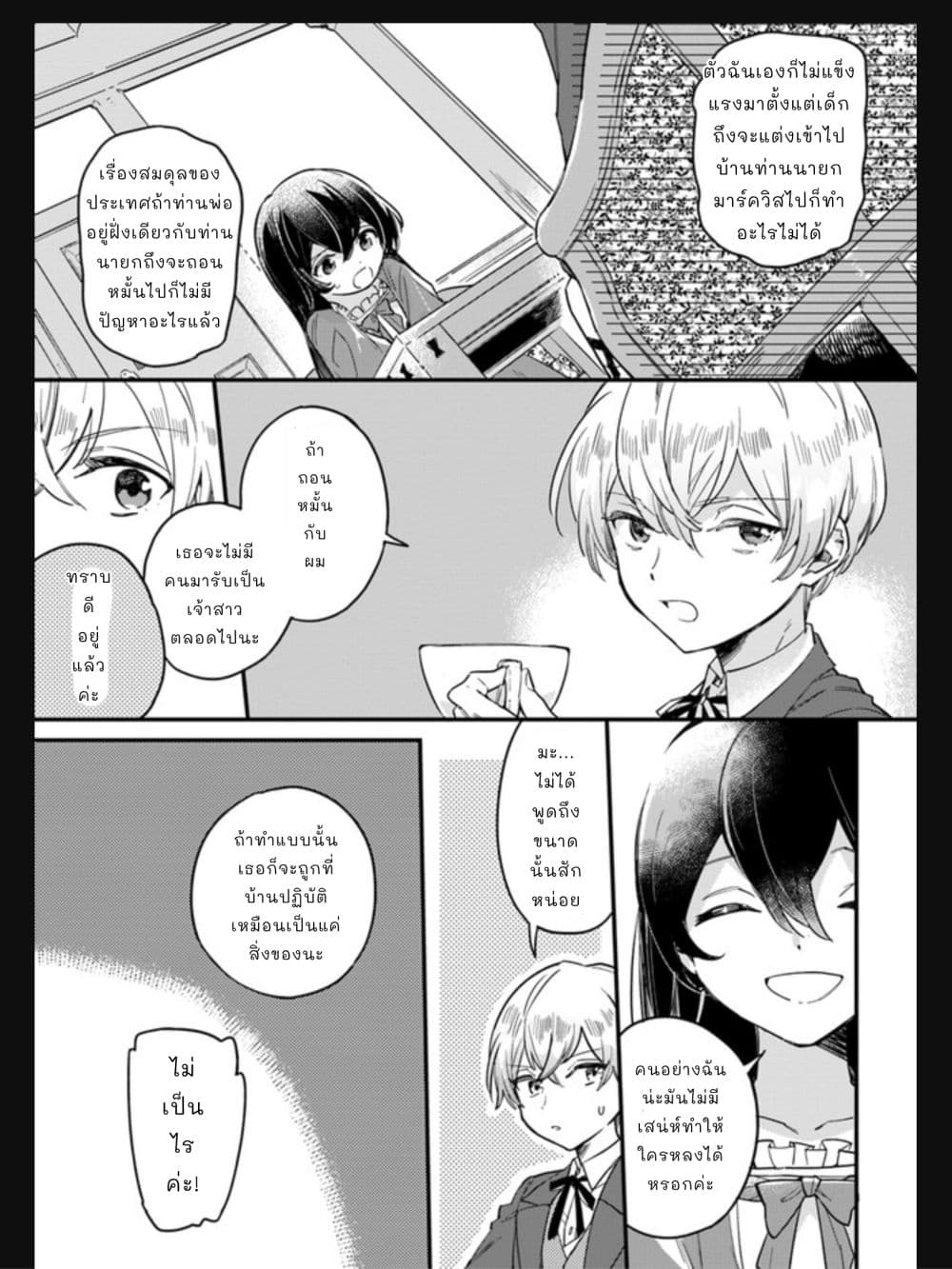 Yowaki MAX Reijou nanoni, Ratsuwan Konyakusha-sama no Kake ni Notte Shimatta page 2