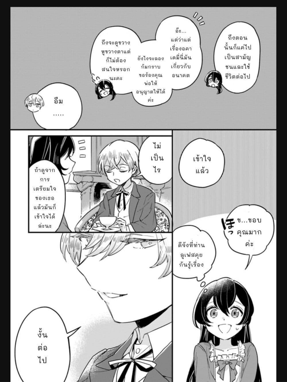 Yowaki MAX Reijou nanoni, Ratsuwan Konyakusha-sama no Kake ni Notte Shimatta page 3