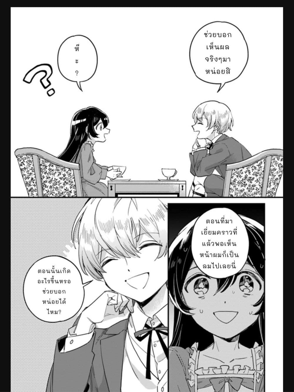 Yowaki MAX Reijou nanoni, Ratsuwan Konyakusha-sama no Kake ni Notte Shimatta page 4