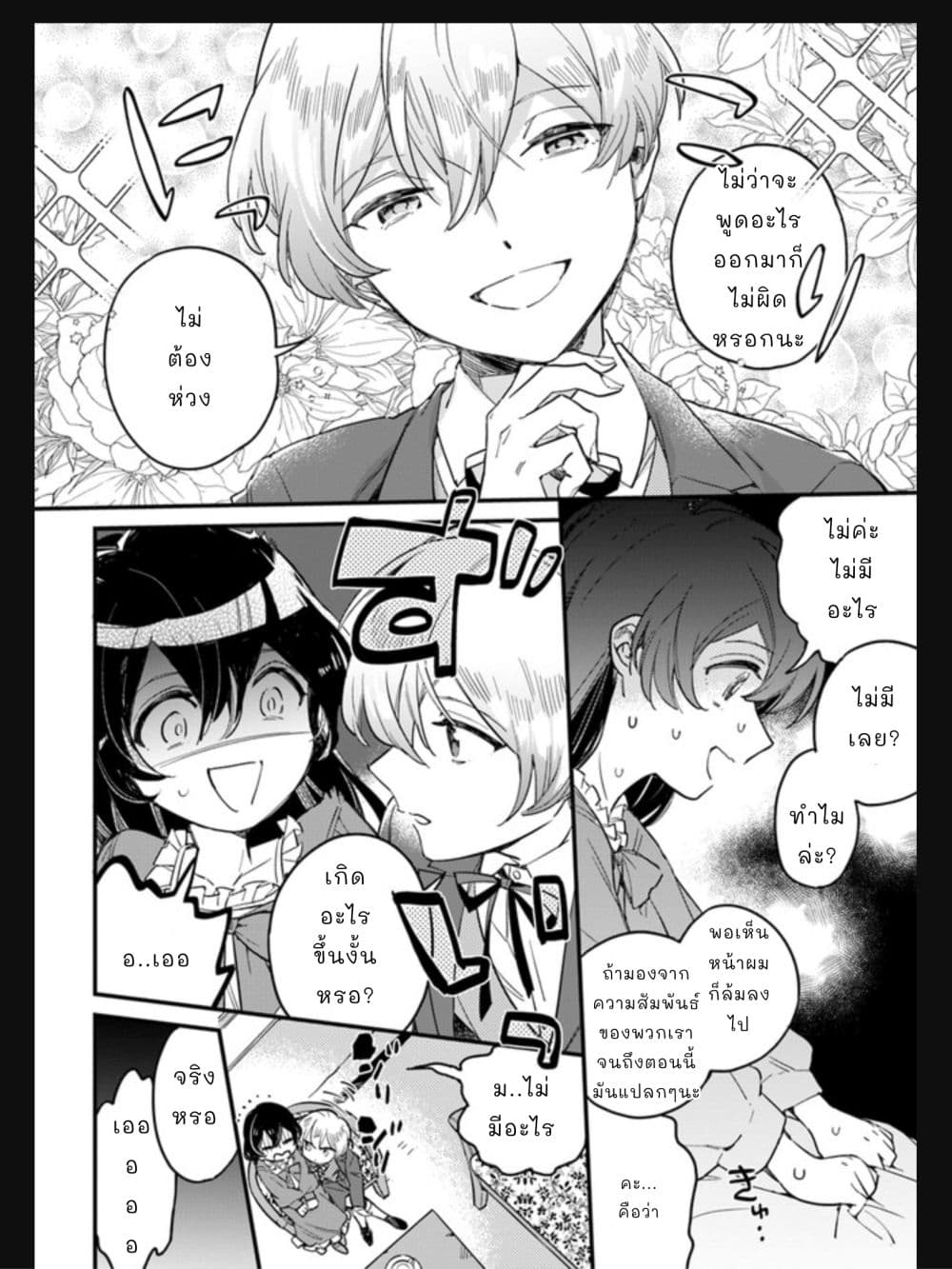 Yowaki MAX Reijou nanoni, Ratsuwan Konyakusha-sama no Kake ni Notte Shimatta page 5