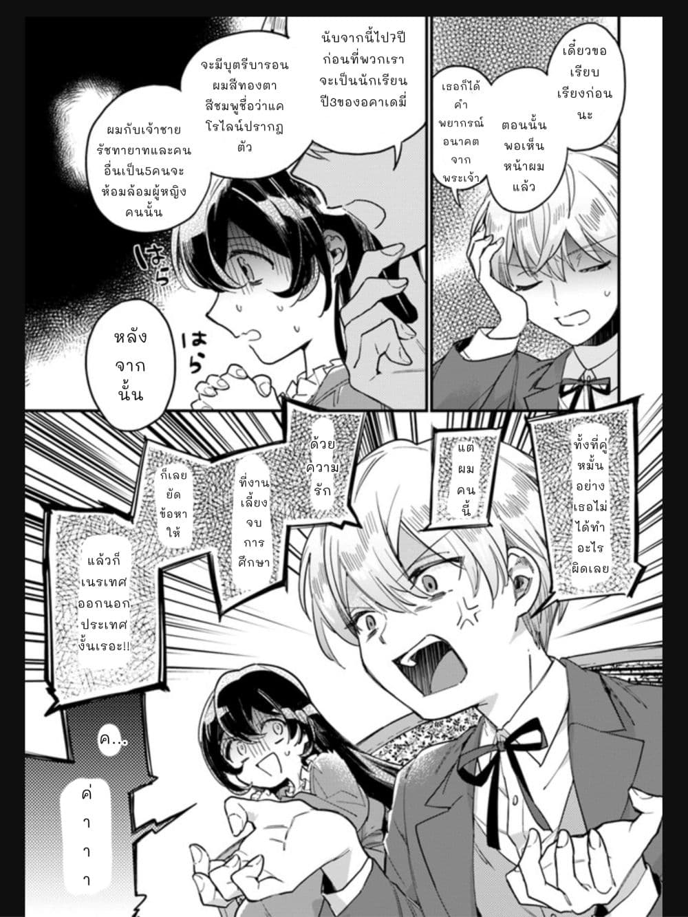 Yowaki MAX Reijou nanoni, Ratsuwan Konyakusha-sama no Kake ni Notte Shimatta page 6