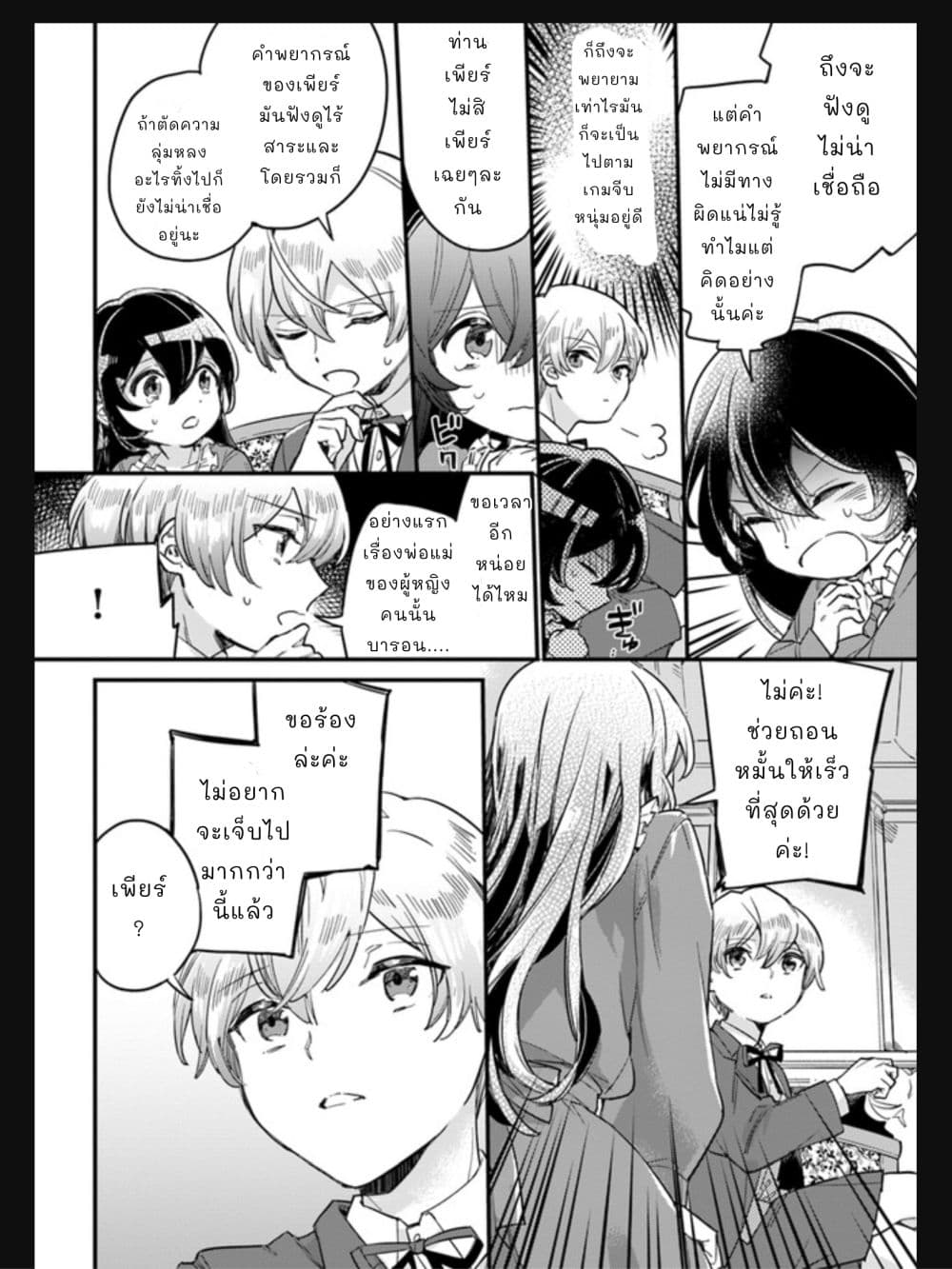 Yowaki MAX Reijou nanoni, Ratsuwan Konyakusha-sama no Kake ni Notte Shimatta page 7