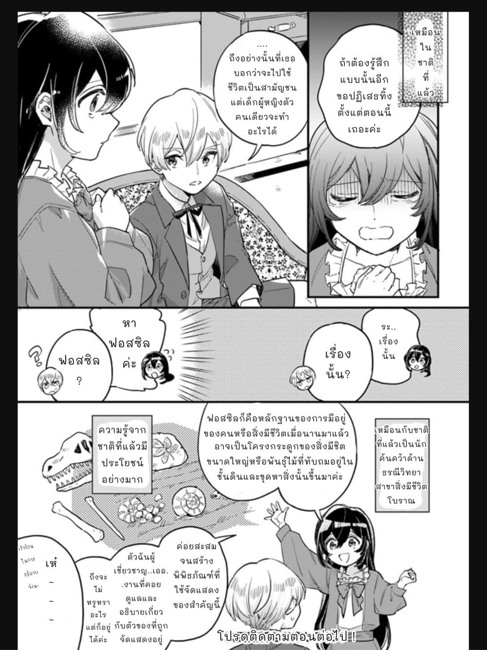 Yowaki MAX Reijou nanoni, Ratsuwan Konyakusha-sama no Kake ni Notte Shimatta page 8