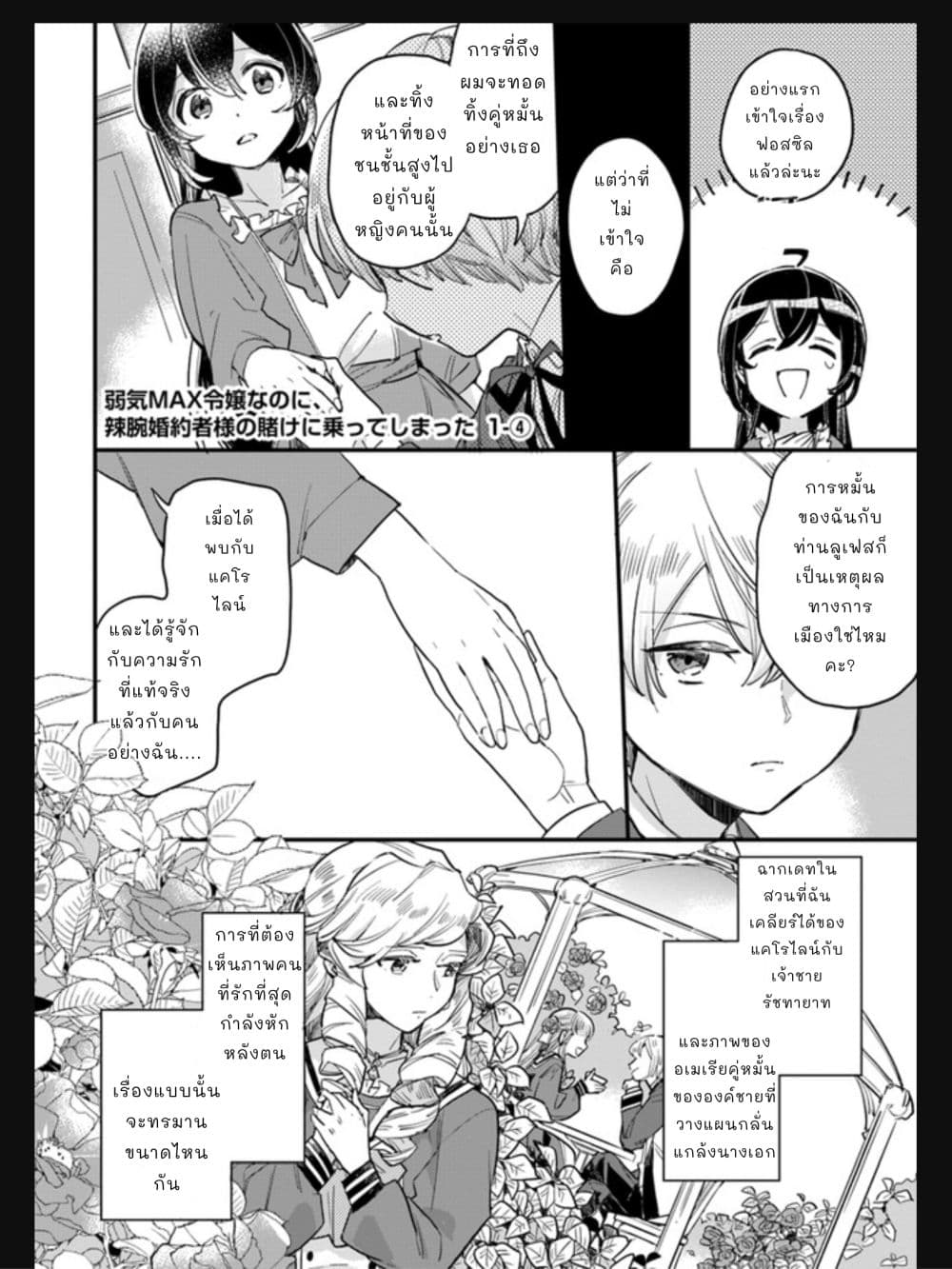 Yowaki MAX Reijou nanoni, Ratsuwan Konyakusha-sama no Kake ni Notte Shimatta page 1
