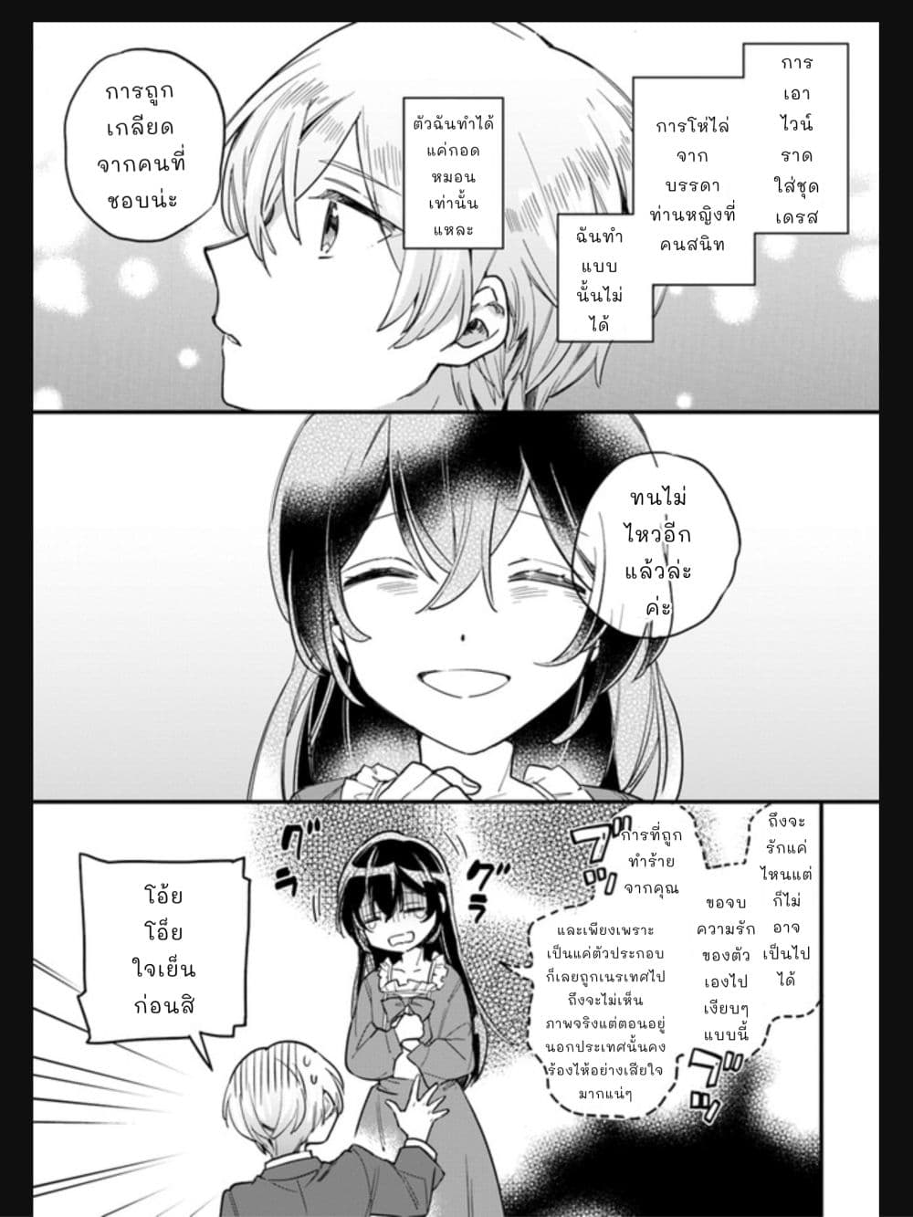 Yowaki MAX Reijou nanoni, Ratsuwan Konyakusha-sama no Kake ni Notte Shimatta page 2