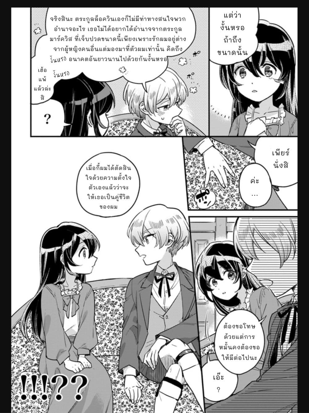 Yowaki MAX Reijou nanoni, Ratsuwan Konyakusha-sama no Kake ni Notte Shimatta page 3