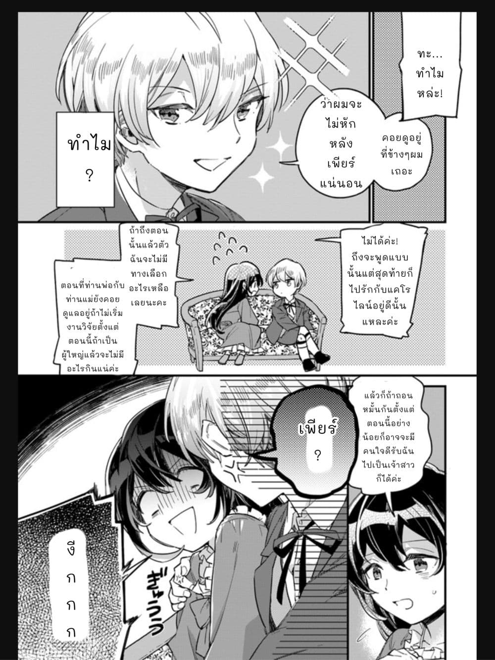 Yowaki MAX Reijou nanoni, Ratsuwan Konyakusha-sama no Kake ni Notte Shimatta page 4