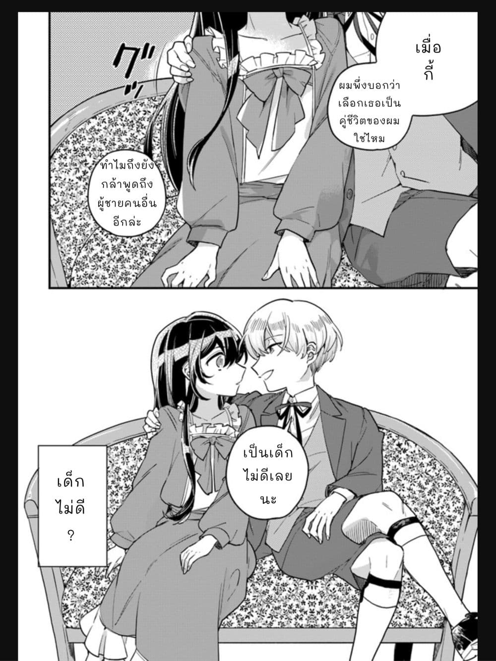 Yowaki MAX Reijou nanoni, Ratsuwan Konyakusha-sama no Kake ni Notte Shimatta page 5