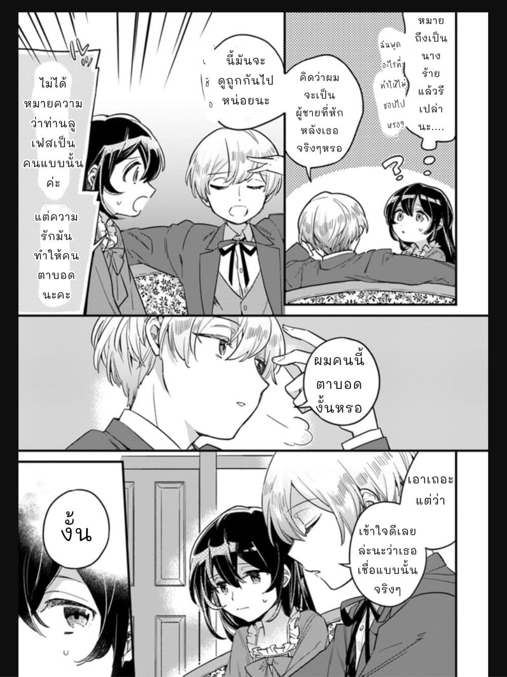 Yowaki MAX Reijou nanoni, Ratsuwan Konyakusha-sama no Kake ni Notte Shimatta page 6