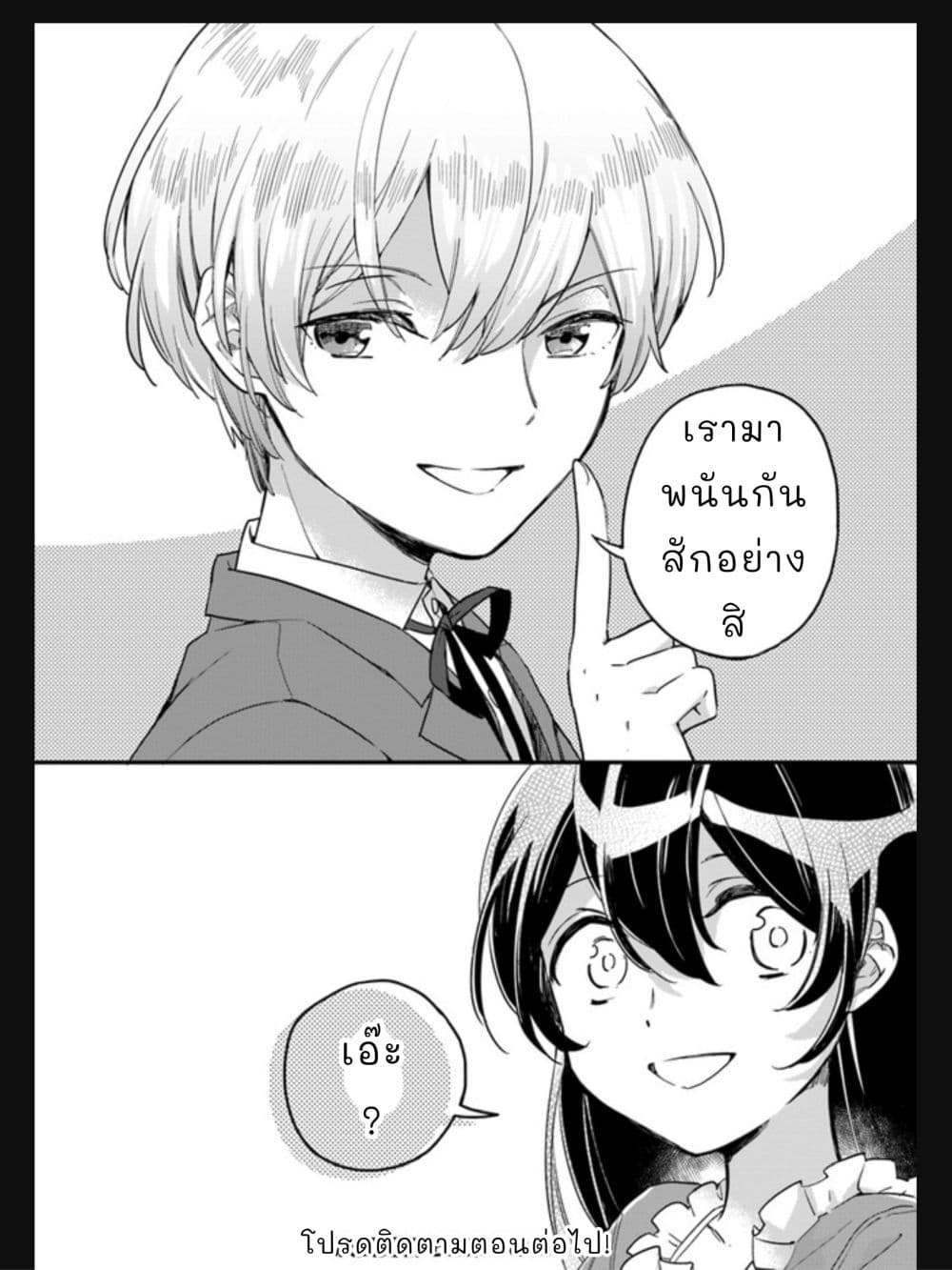 Yowaki MAX Reijou nanoni, Ratsuwan Konyakusha-sama no Kake ni Notte Shimatta page 7