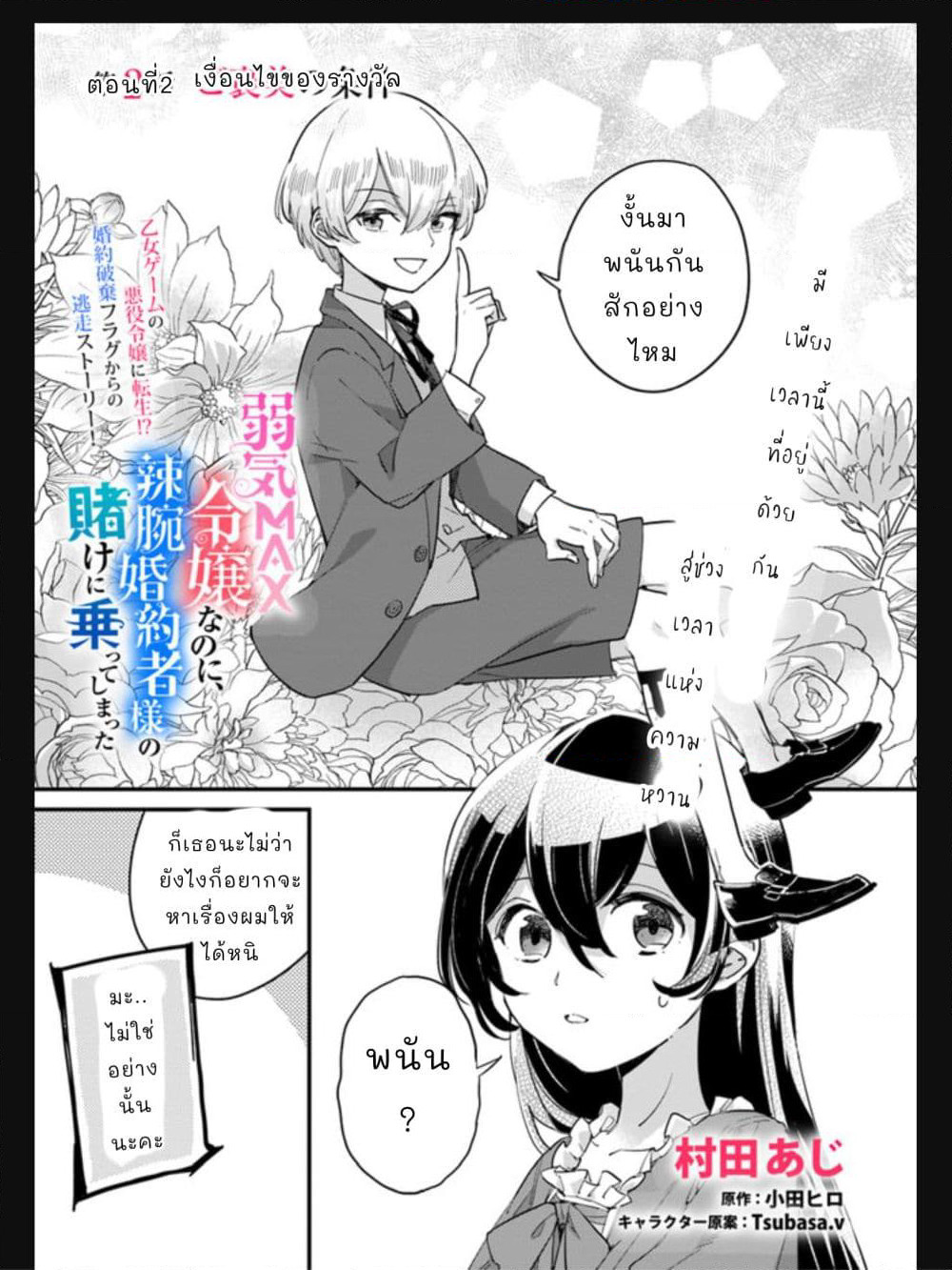 Yowaki MAX Reijou nanoni, Ratsuwan Konyakusha-sama no Kake ni Notte Shimatta page 1