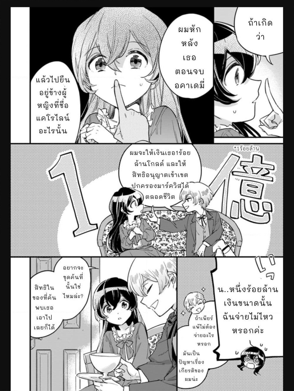 Yowaki MAX Reijou nanoni, Ratsuwan Konyakusha-sama no Kake ni Notte Shimatta page 2
