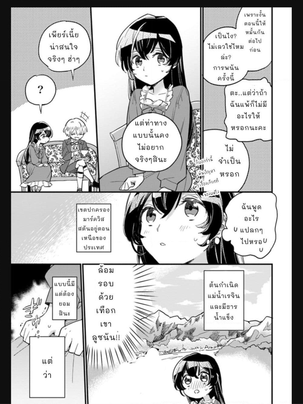 Yowaki MAX Reijou nanoni, Ratsuwan Konyakusha-sama no Kake ni Notte Shimatta page 3
