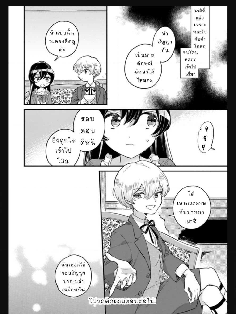 Yowaki MAX Reijou nanoni, Ratsuwan Konyakusha-sama no Kake ni Notte Shimatta page 4