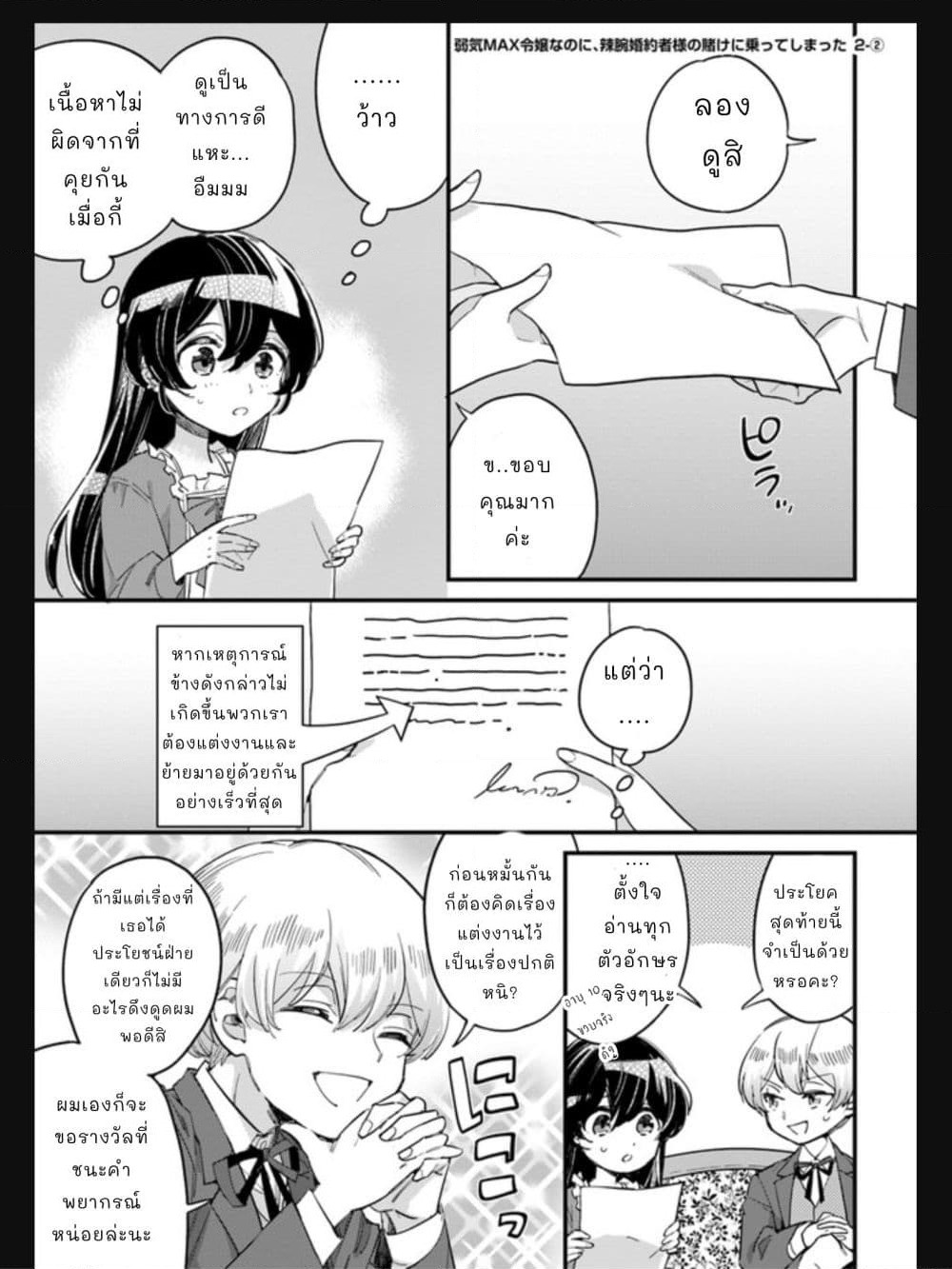 Yowaki MAX Reijou nanoni, Ratsuwan Konyakusha-sama no Kake ni Notte Shimatta page 1