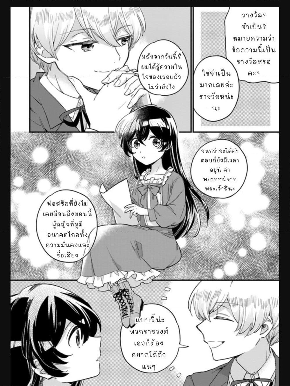 Yowaki MAX Reijou nanoni, Ratsuwan Konyakusha-sama no Kake ni Notte Shimatta page 2