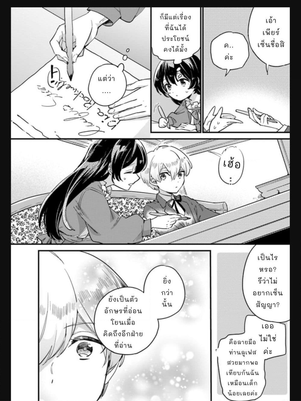 Yowaki MAX Reijou nanoni, Ratsuwan Konyakusha-sama no Kake ni Notte Shimatta page 3