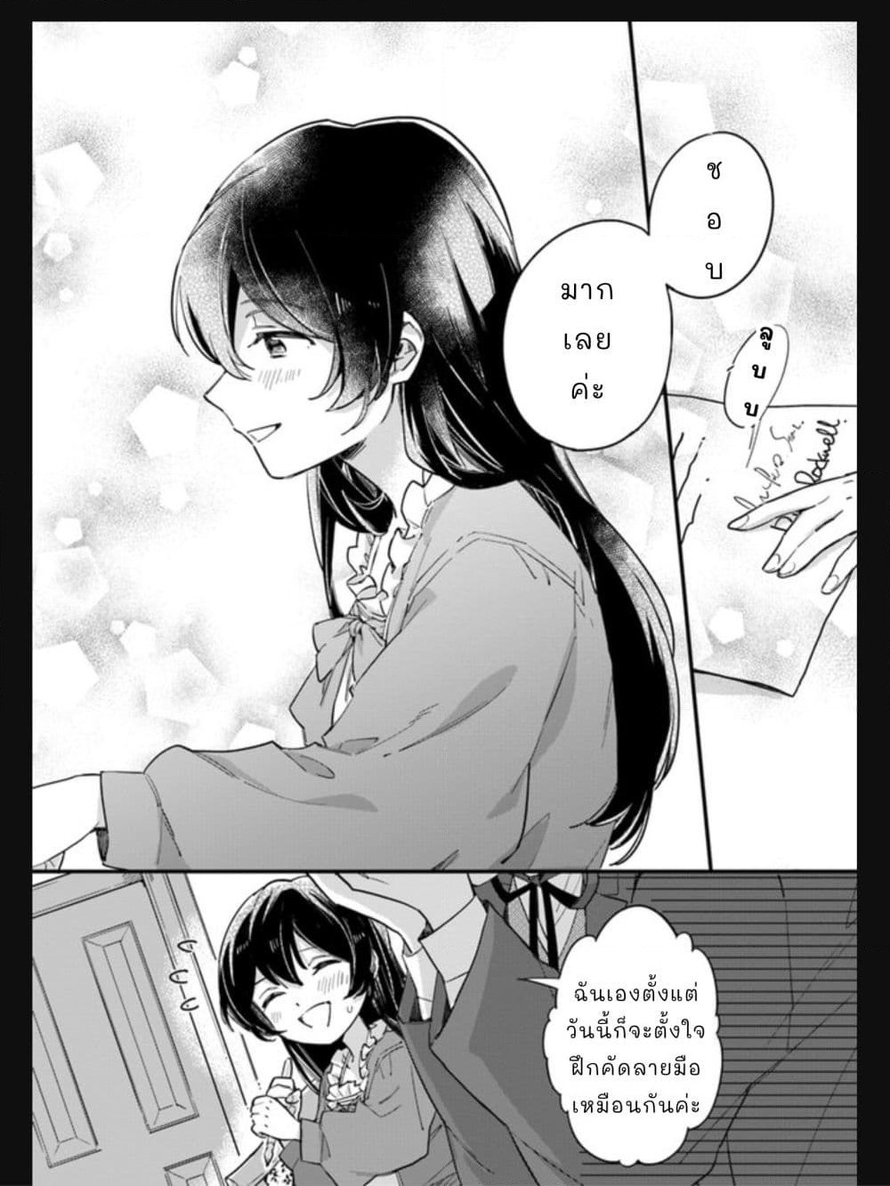 Yowaki MAX Reijou nanoni, Ratsuwan Konyakusha-sama no Kake ni Notte Shimatta page 4