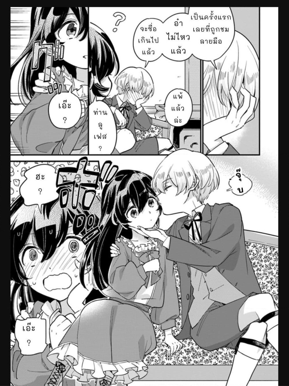 Yowaki MAX Reijou nanoni, Ratsuwan Konyakusha-sama no Kake ni Notte Shimatta page 5