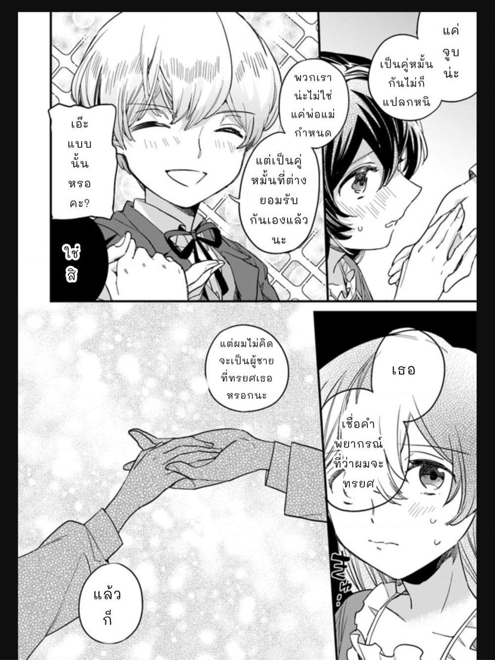 Yowaki MAX Reijou nanoni, Ratsuwan Konyakusha-sama no Kake ni Notte Shimatta page 6