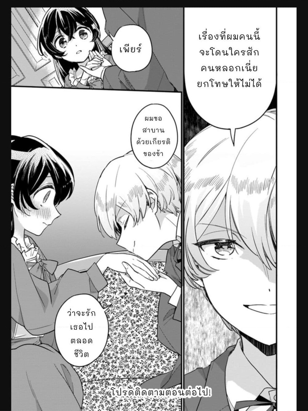Yowaki MAX Reijou nanoni, Ratsuwan Konyakusha-sama no Kake ni Notte Shimatta page 7
