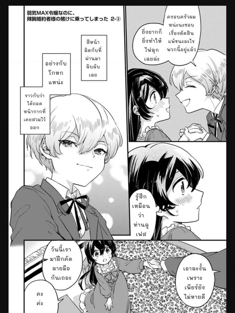 Yowaki MAX Reijou nanoni, Ratsuwan Konyakusha-sama no Kake ni Notte Shimatta page 1