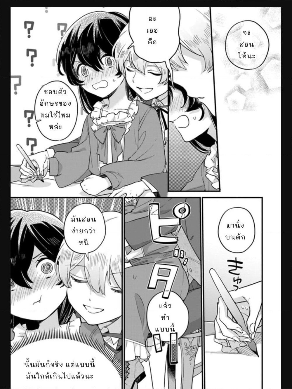 Yowaki MAX Reijou nanoni, Ratsuwan Konyakusha-sama no Kake ni Notte Shimatta page 2