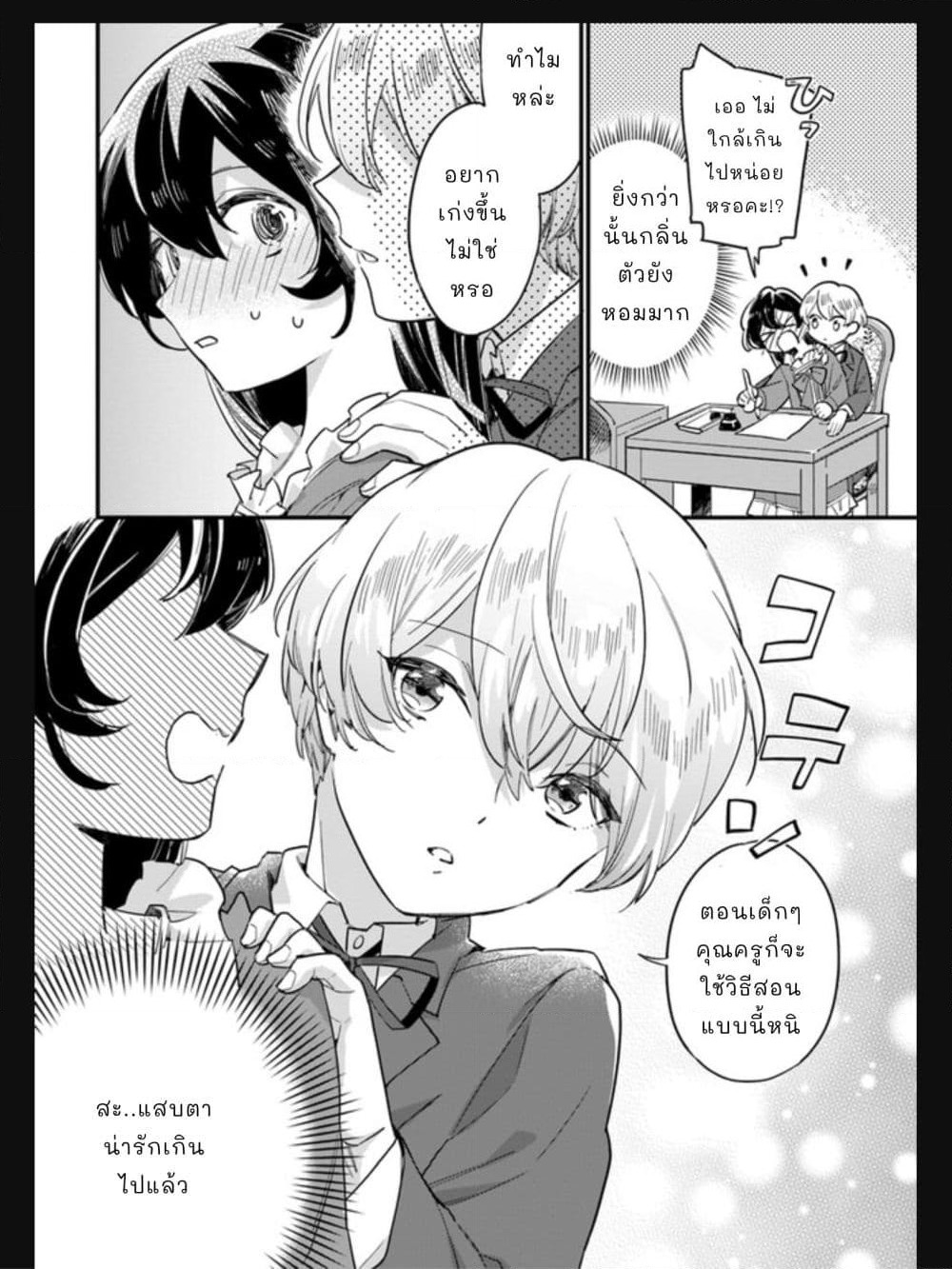 Yowaki MAX Reijou nanoni, Ratsuwan Konyakusha-sama no Kake ni Notte Shimatta page 3