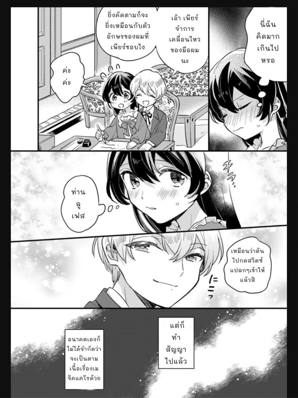 Yowaki MAX Reijou nanoni, Ratsuwan Konyakusha-sama no Kake ni Notte Shimatta page 4