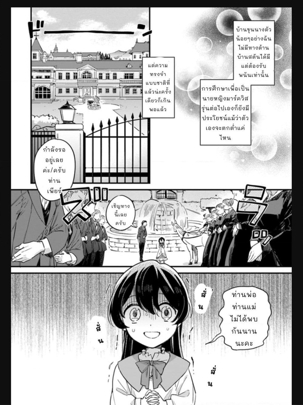Yowaki MAX Reijou nanoni, Ratsuwan Konyakusha-sama no Kake ni Notte Shimatta page 5