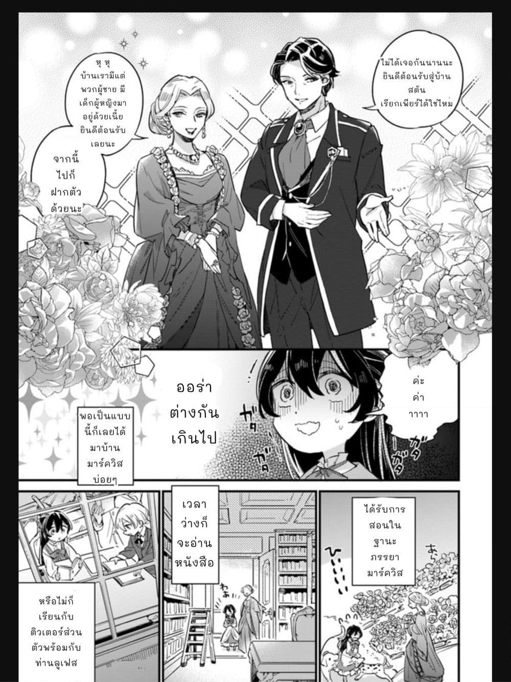Yowaki MAX Reijou nanoni, Ratsuwan Konyakusha-sama no Kake ni Notte Shimatta page 6