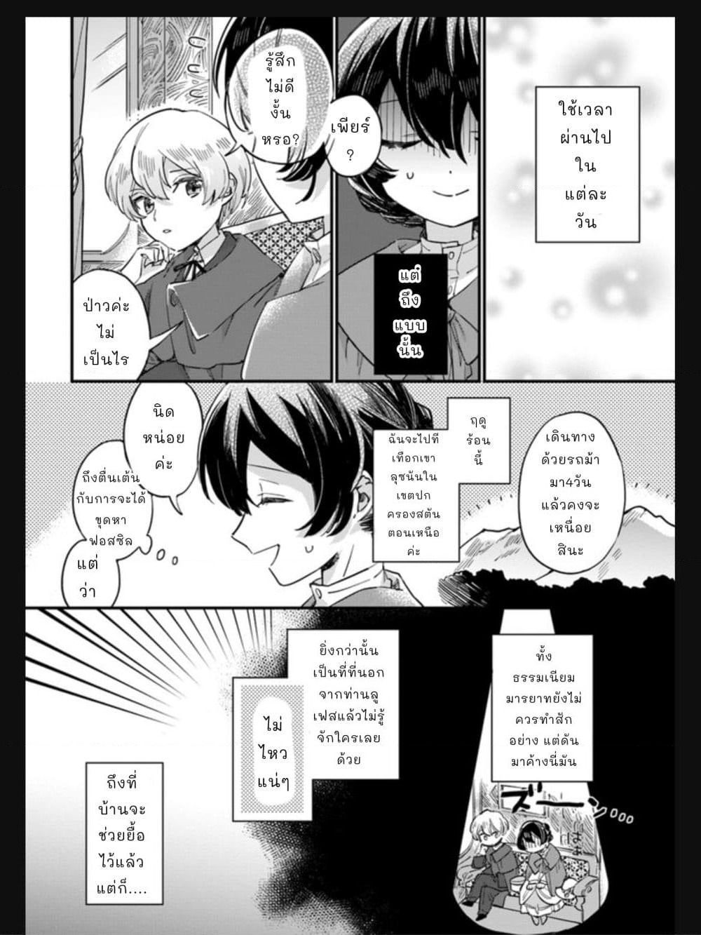 Yowaki MAX Reijou nanoni, Ratsuwan Konyakusha-sama no Kake ni Notte Shimatta page 7