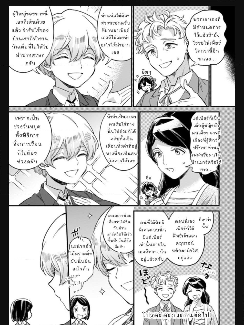 Yowaki MAX Reijou nanoni, Ratsuwan Konyakusha-sama no Kake ni Notte Shimatta page 8